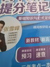 張雪峰 2025版高中數(shù)學(xué)提分筆記基礎(chǔ)知識(shí)與公式定律 高中提分筆記數(shù)學(xué) 高考高頻考點(diǎn)大全重點(diǎn)難點(diǎn)突破高一高二高三上下冊(cè)教材同步復(fù)習(xí)資料 張雪峰 曬單實(shí)拍圖