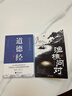 【全2冊】漁樵問(wèn)對+道德經(jīng)（典藏版） 中華國學(xué)經(jīng)典邵雍經(jīng)典著(zhù)作北宋理學(xué)家邵雍經(jīng)典國學(xué)讀物圖書(shū)原著(zhù)藏書(shū)名著(zhù)人生修養處世思想哲學(xué)書(shū)籍中國傳統文化古典巨著(zhù)歷史哲學(xué)典籍青少年閱讀 曬單實(shí)拍圖