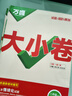 2026新版萬唯大小卷七年級上冊下冊八年級上冊九年級全一冊語文數(shù)學英語物理化學道法歷史生物地理試卷測試全套練習冊萬維教育官方旗艦店 八年級上冊 人教版【物理】 曬單實拍圖