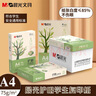 晨光（M&G）打印紙a4復(fù)印紙白紙加厚整箱雙面打印紙a4紙單包草稿紙辦公用紙不卡紙 【護眼款/單包】75g/A4/500張 曬單實拍圖