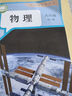 2025最新版九年級語數(shù)英物理化學政治歷史地理全一冊人教搶先彩色影印版課本初三九上冊 2025新版九年級 物理【全一冊】 曬單實拍圖