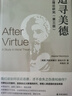 人文與社會(huì )譯叢~追尋美德：道德理論研究 曬單實(shí)拍圖