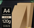 用友表單 A4牛皮紙120g 牛皮紙封面牛皮打印紙 憑證封面封皮紙牛皮卡紙書皮紙包裝紙繪圖繪畫紙100張/包 曬單實拍圖