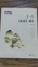 【用過(guò)的書(shū) 少量筆跡】 于丹《論語(yǔ)》感悟 于丹　著(zhù) 中華書(shū)局 9787101060553 曬單實(shí)拍圖