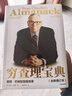 窮查理寶典 查理 芒格智慧箴言錄 2021全新增訂本 致中國新一代價值投資者 股權(quán)紅利大時代下的投資圣經(jīng) 芒格之道 巴菲特 曬單實(shí)拍圖