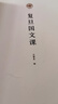 國文課經(jīng)典套裝 全四冊 北大 清華 復(fù)旦 西南聯(lián)大國文課 古文讀物書籍 曬單實(shí)拍圖