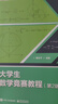 大學(xué)生數學(xué)競賽教程 第2版第二版 高等數學(xué)同步學(xué)習指導書(shū) 全國大學(xué)生數學(xué)競賽教材初賽決賽習題解析模擬試題解答 大學(xué)生數學(xué)競賽教程（第2版） 無(wú)規格 曬單實(shí)拍圖