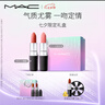 M.A.C【七夕限定】尤霧彈口紅雙支#316+#314啞光霧面輕薄持色 送女友 曬單實(shí)拍圖