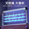 燈下滅蚊燈家用滅蠅燈商用滅蚊器室內(nèi)滅蟲器臥室滅蚊神器蒼蠅D30LED 曬單實拍圖