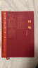 回響 精裝 第十一屆茅盾文學獎 茅盾文學獎獲獎作品全集 人民文學出版社 小說 曬單實拍圖