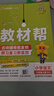 【新華書店】2025秋小學(xué)教材幫一二三四五六年級(jí)上冊(cè)下冊(cè)語文數(shù)學(xué)英語人教蘇教北師版同步教材全解解讀預(yù)習(xí)講解全解課堂筆記學(xué)霸天星教育 語文【人教版】 三年級(jí)上冊(cè)【2025秋】 曬單實(shí)拍圖