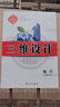 2026三維設計高一高二必修全冊新教材語(yǔ)文數學(xué)英語(yǔ)物理化學(xué)生物政治歷史地理，新教材，人教版，外研版 化學(xué)必修第二冊【人教版】 高中一年級 曬單實(shí)拍圖