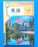 八年級上冊 8年級上 語文數(shù)學(xué)英語歷史地理道德與法治物理音樂生物 人教版滬科版湘藝版湘教版 義務(wù)教育教科書 2025版英語（人教版） 曬單實(shí)拍圖