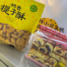廣州正宗鮑師傅糕點(diǎn)海苔肉松小貝爆漿黑松露蟹黃擰檬點(diǎn)心傳統爆漿 栆泥軟酥500g 曬單實(shí)拍圖