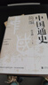 中國通史簡編（20世紀史學大師的畢生杰作！影響無數(shù)學生學者的史學經(jīng)典?。?曬單實拍圖