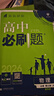 2026新版新教材高二必刷題高中必刷題選擇性必修一1選擇性必修二22025版選擇性必修三3選擇性必修四4選修1選修2選修3選修4 配狂K重點(diǎn)答案及解析 物理必修三 教科版（2026版） 曬單實(shí)拍圖