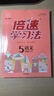 2025春倍速學(xué)習法【小學(xué)必刷題】 三四五六年級上下冊語(yǔ)文數學(xué)英語(yǔ)人教版北師大版 課本教材同步講解寒暑假預習復習輔導書(shū)（年級科目版本自選） 五年級上冊 語(yǔ)文人教版 曬單實(shí)拍圖