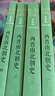 兩晉南北朝史（全4冊(cè)） 呂思勉歷史作品系列 中華書局 曬單實(shí)拍圖