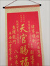 麒麟天官賜?？蛷d掛畫中堂玄關(guān)入戶八方來財(cái)中式裝飾畫背景墻掛件 天官賜福 寬30*高60CM 單件 曬單實(shí)拍圖