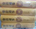 資治通鑒（套裝全四冊） 曬單實(shí)拍圖