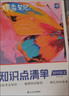 蝶變學(xué)園 初中語(yǔ)文基礎知識手冊 教材知識點(diǎn)清單提分筆記 七八九年級語(yǔ)文教材知識大盤(pán)點(diǎn) 中考總復習資料語(yǔ)文基礎知識 全國通用 曬單實(shí)拍圖