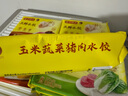 灣仔碼頭水餃皇后同款 早餐速食 生鮮食品 饅頭/餃子/湯圓 大白菜豬肉水餃300g 曬單實拍圖