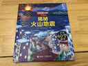 【官方直營(yíng)】揭秘火山地震 尤斯伯恩看里面揭秘系列 5-6-8-10歲科普百科3D立體翻翻書(shū)啟蒙認知親子共讀幼兒園小學(xué)生書(shū)籍 曬單實(shí)拍圖