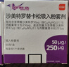 【原研進(jìn)口】舒利迭 沙美特羅替卡松吸入粉霧劑 50μg:250μg*60泡/盒 曬單實(shí)拍圖