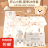 開心小熊初生嬰兒衣服夏季套裝新生兒禮盒滿月寶寶見面禮物用品 開心小熊夏季24禮盒 新生兒0-3個(gè)月 曬單實(shí)拍圖