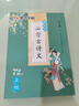墨點(diǎn)字帖 高中必背古詩(shī)文72篇 硬筆書(shū)法練字鋼筆正楷男生女生語(yǔ)文描紅規(guī)范字體臨摹練字帖 曬單實(shí)拍圖