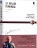 【當(dāng)當(dāng)正版】卓有成效的管理者(55周年新譯本)  彼得·德魯克 著“現(xiàn)代管理學(xué)之父”寫給每個(gè)人的自我發(fā)展指南 彼得·德魯克管理學(xué)系列書籍可選 戰(zhàn)略管理圖書書籍 卓有成效的管理者【55周年新譯本】 21 曬單實(shí)拍圖