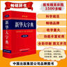 新華大字典 彩色第3版 小學(xué)生多功能字典  2020年新版中小學(xué)生專(zhuān)用辭書(shū)工具書(shū)字典詞典 曬單實(shí)拍圖