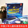 中國(guó)少年兒童科普百科全書全8冊(cè) 禮盒裝十萬(wàn)個(gè)為什么全腦開發(fā)思維訓(xùn)練故事書 小學(xué)生一二三年級(jí)課外閱讀 曬單實(shí)拍圖
