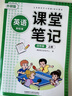 新版斗半匠英語課堂筆記四年級上冊外研版三起點同步教材隨堂學霸筆記教材全解小學生課前預習課后復習輔導書 曬單實拍圖