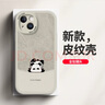 柏倫斯 BORRENCE適用蘋果13/pro/max手機(jī)殼 iPhone13mini全包防摔新款卡通皮紋軟殼熊貓男女 【古董白】倒立熊貓白 蘋果13 曬單實拍圖
