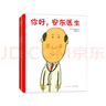 你好，安東醫(yī)生 全4冊系列套裝 幽默搞笑 健康教育 緩解就醫(yī)恐懼 3-6歲親子共讀 愛心樹童書暑假作業(yè) 一升二暑假銜接 小升初暑假銜接 曬單實拍圖