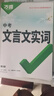 萬唯文言文實詞虛詞初中語文專項訓練中學教輔閱讀理解七八九年級初一初二初三總復習萬維文言文常用字典詞典 【文言文實詞】講練結(jié)合 記得牢 曬單實拍圖