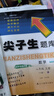 2025秋尖子生題庫八年級數學(xué)上冊 人教版RJ版 初二數學(xué)八年級上冊教材同步提分題庫練習冊解讀尖子生 曬單實(shí)拍圖