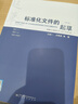 【京東快遞配送】標準化文件的起草SET 2020免費送軟件附編寫工具軟件9787502607692 曬單實拍圖