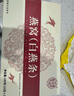 內廷上用北京同仁堂 干燕條100g送女友送媽媽送長(cháng)輩 印尼溯源孕婦滋補禮盒 曬單實(shí)拍圖