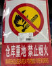 墨斗魚 倉庫重地禁止煙火標示貼消防安全禁止標識 倉庫防火標識23.5*33CM 曬單實拍圖