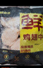 鮮京采 調(diào)理雞翅中 2斤 冷凍 烤雞翅炸雞翅 曬單實拍圖