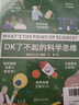 DK了不起的數(shù)學(xué)思維+DK了不起的科學(xué)思維 曬單實(shí)拍圖
