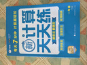 學(xué)而思 2025新升級(jí)數(shù)學(xué)計(jì)算天天練一年級(jí)下 每天7分鐘 名師助力講解 聚焦高頻易錯(cuò) 整頁智能拍批 小學(xué)數(shù)學(xué)速算專項(xiàng)訓(xùn)練 計(jì)算能手小達(dá)人 曬單實(shí)拍圖