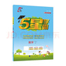 2025秋新版 五星學(xué)霸一年級上冊數學(xué)蘇教版SJ 江蘇專(zhuān)用 經(jīng)綸5星學(xué)霸1上課本同步作業(yè)本天天練習冊 曬單實(shí)拍圖