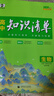 曲一線53 生物 高中知識(shí)清單?? 必備知識(shí)清單 關(guān)鍵能力拓展? 工具書(shū)高一高二高三適用 2026全彩版五三 曬單實(shí)拍圖