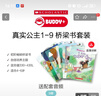 【女孩橋梁必讀書單】英文原版 真實(shí)公主9冊(cè)掃碼音頻 Princess Truly 學(xué)樂Acorn橡子系列 魔法冒險(xiǎn)與成長(zhǎng)全彩橋梁章節(jié)書 藍(lán)思330-430L 4至8歲美國(guó)學(xué)樂出版社  小學(xué)教輔 曬單實(shí)拍圖