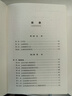 民事訴訟證據(jù)規(guī)則編注 曬單實拍圖