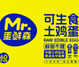 蛋鮮森 可生食土雞蛋60枚禮盒裝 生鮮蛋類 中秋鮮雞蛋禮盒 源頭直發(fā)包郵 曬單實(shí)拍圖