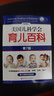 美國兒科學(xué)會(huì )育兒百科（第7版）   曬單實(shí)拍圖
